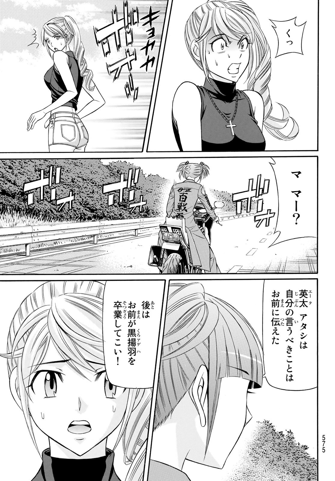 Kuro Ageha - Chapter 103 - Page 17