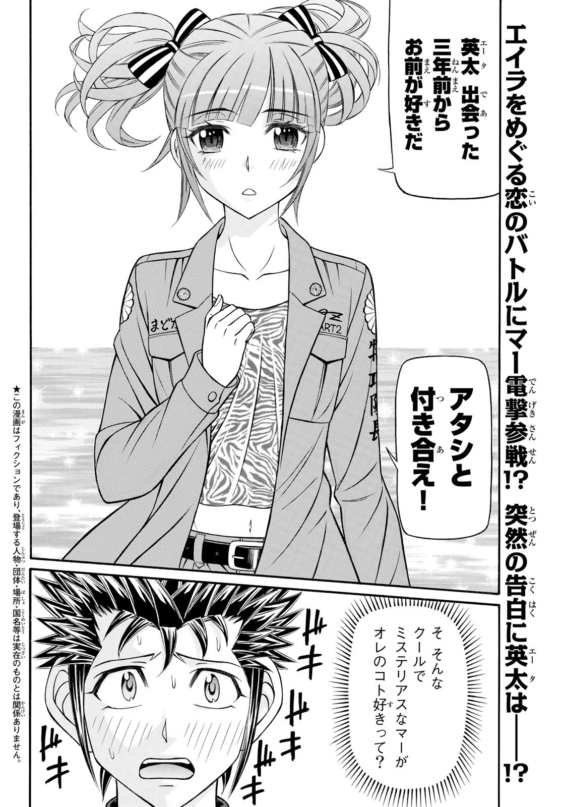 Kuro Ageha - Chapter 103 - Page 2