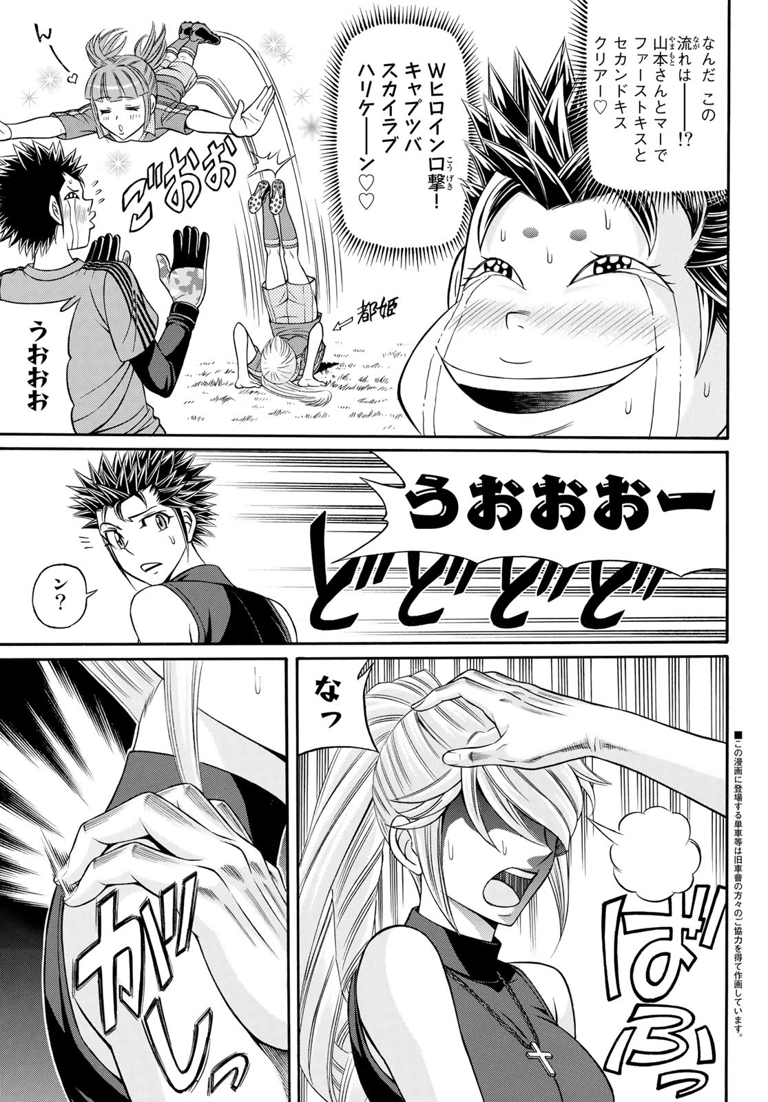 Kuro Ageha - Chapter 103 - Page 3