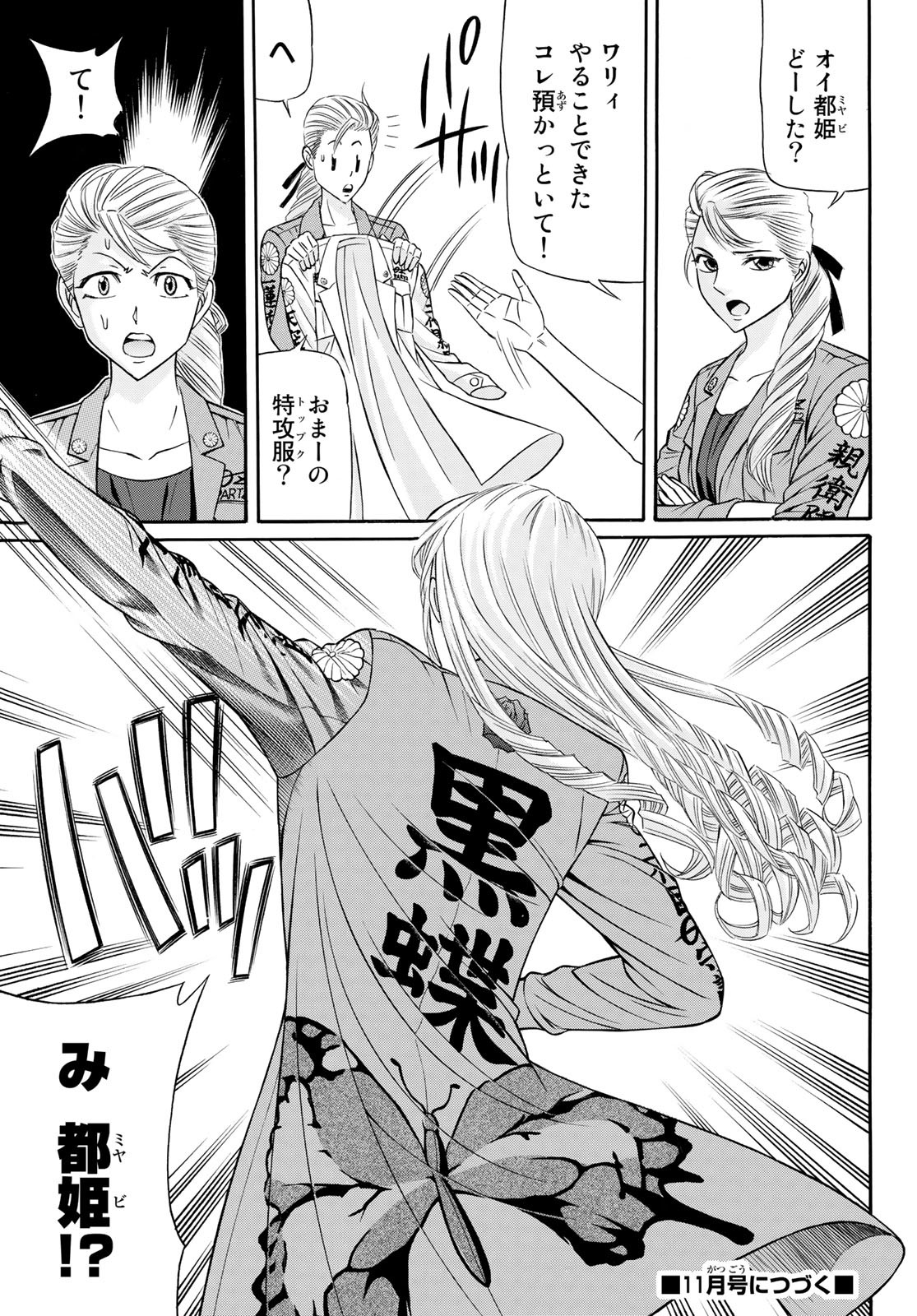 Kuro Ageha - Chapter 103 - Page 31