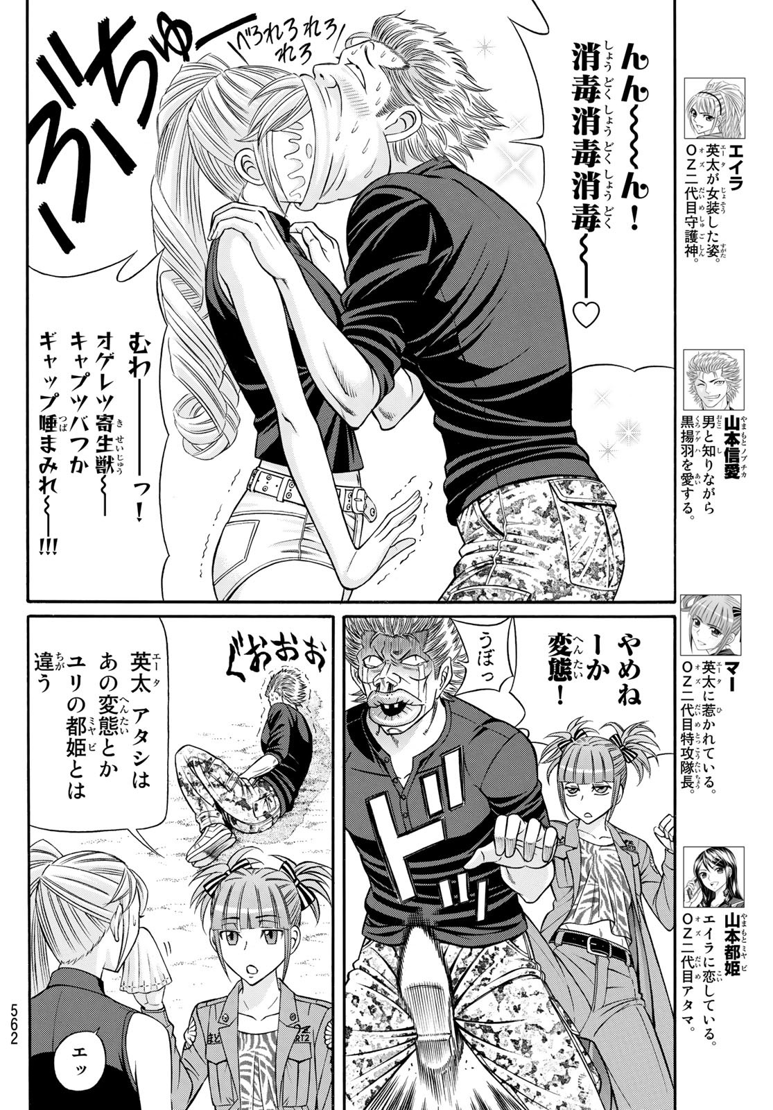 Kuro Ageha - Chapter 103 - Page 4