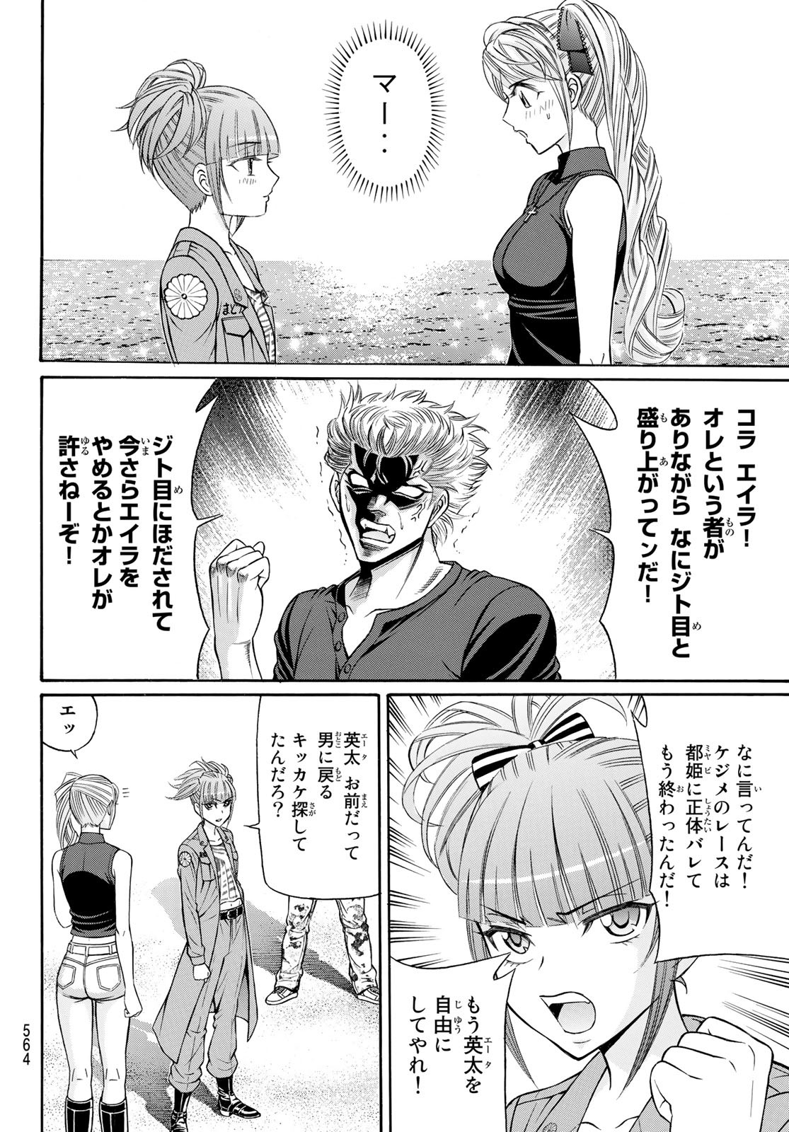 Kuro Ageha - Chapter 103 - Page 6