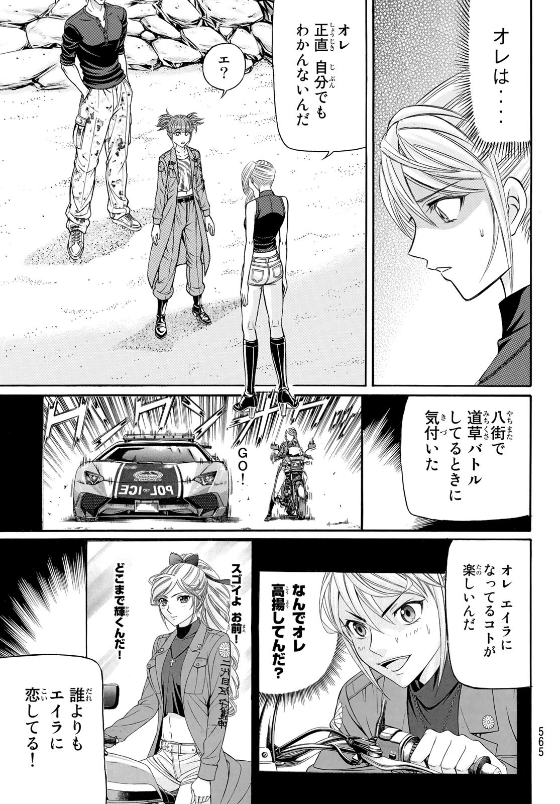 Kuro Ageha - Chapter 103 - Page 7