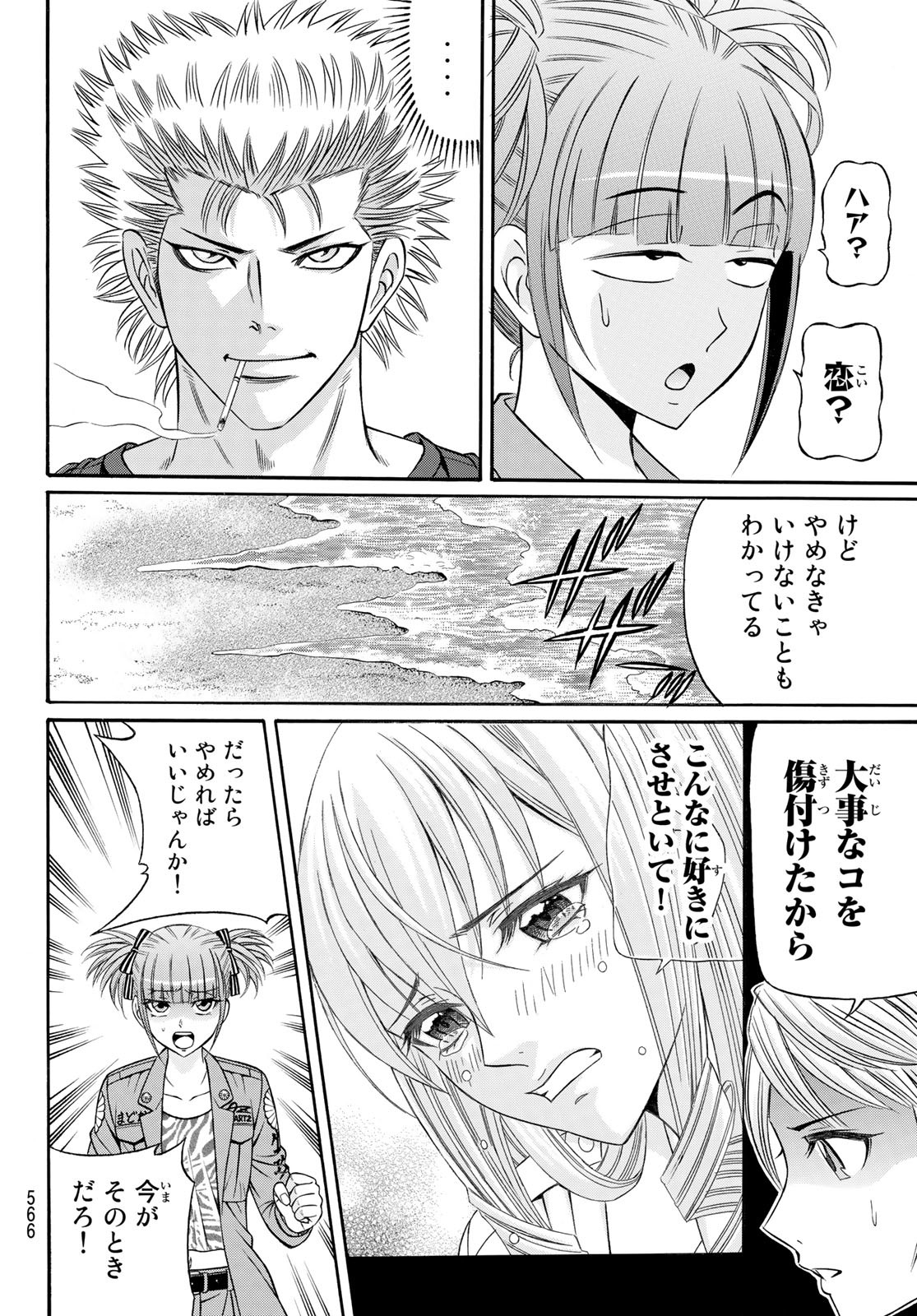 Kuro Ageha - Chapter 103 - Page 8