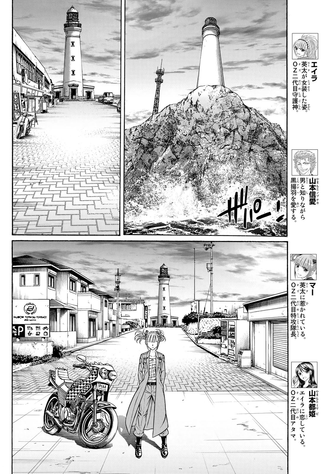 Kuro Ageha - Chapter 104 - Page 10