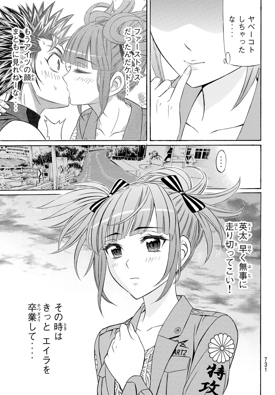 Kuro Ageha - Chapter 104 - Page 11