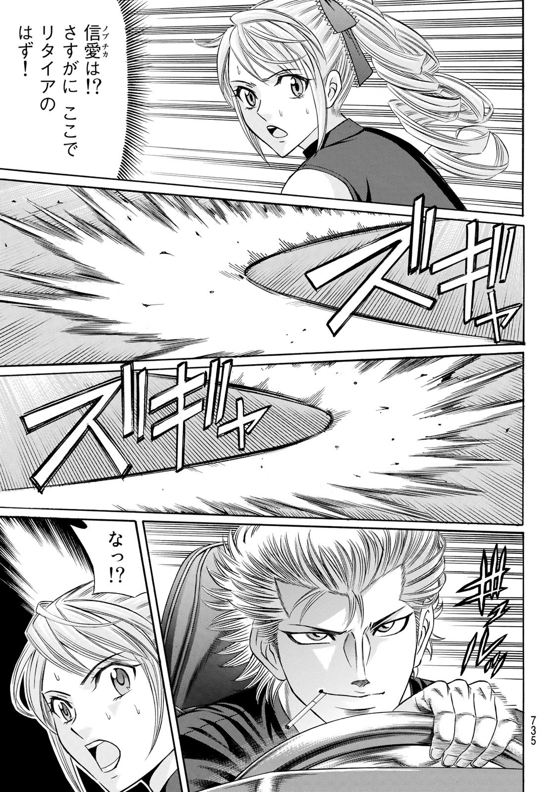 Kuro Ageha - Chapter 104 - Page 15