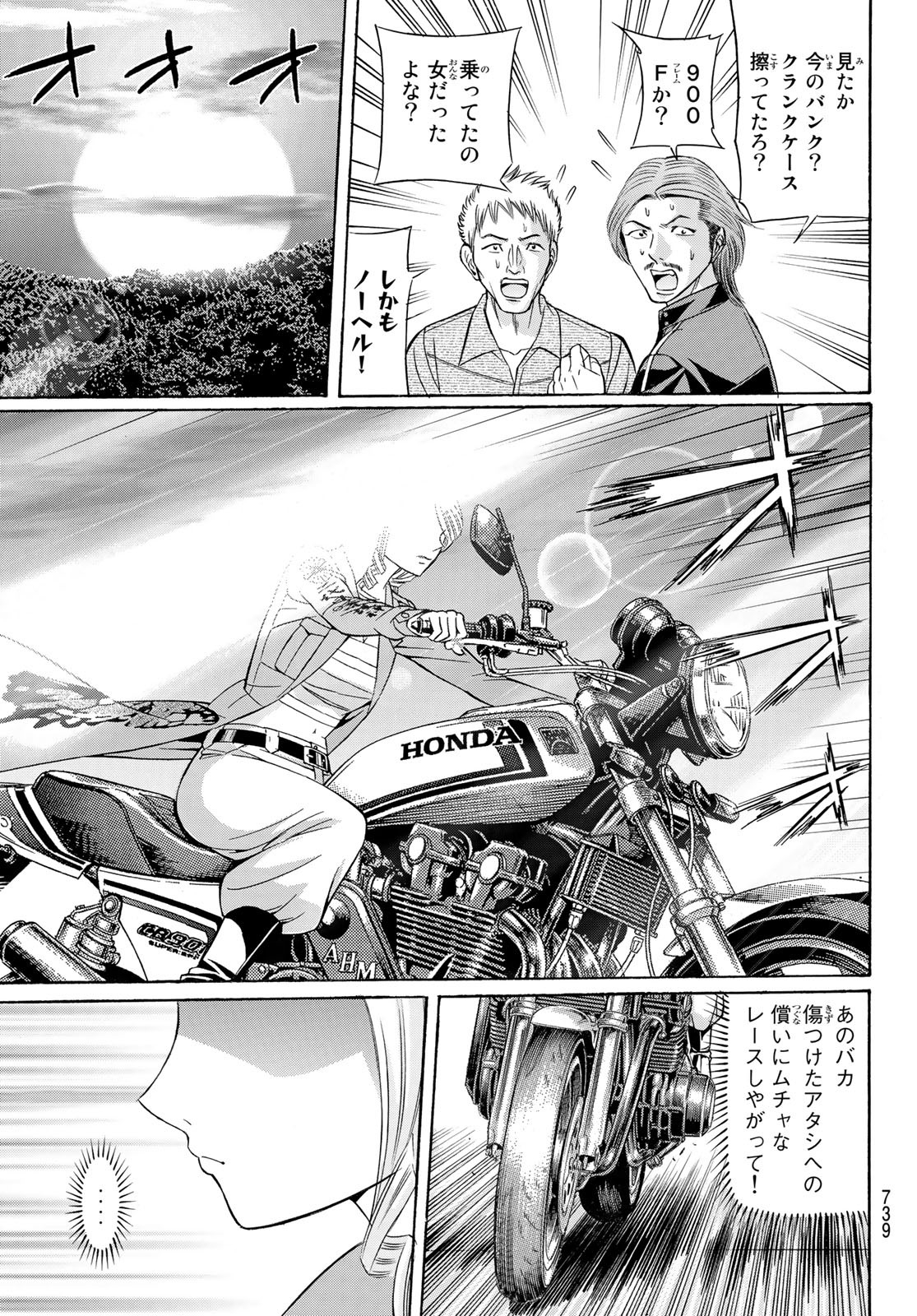 Kuro Ageha - Chapter 104 - Page 19