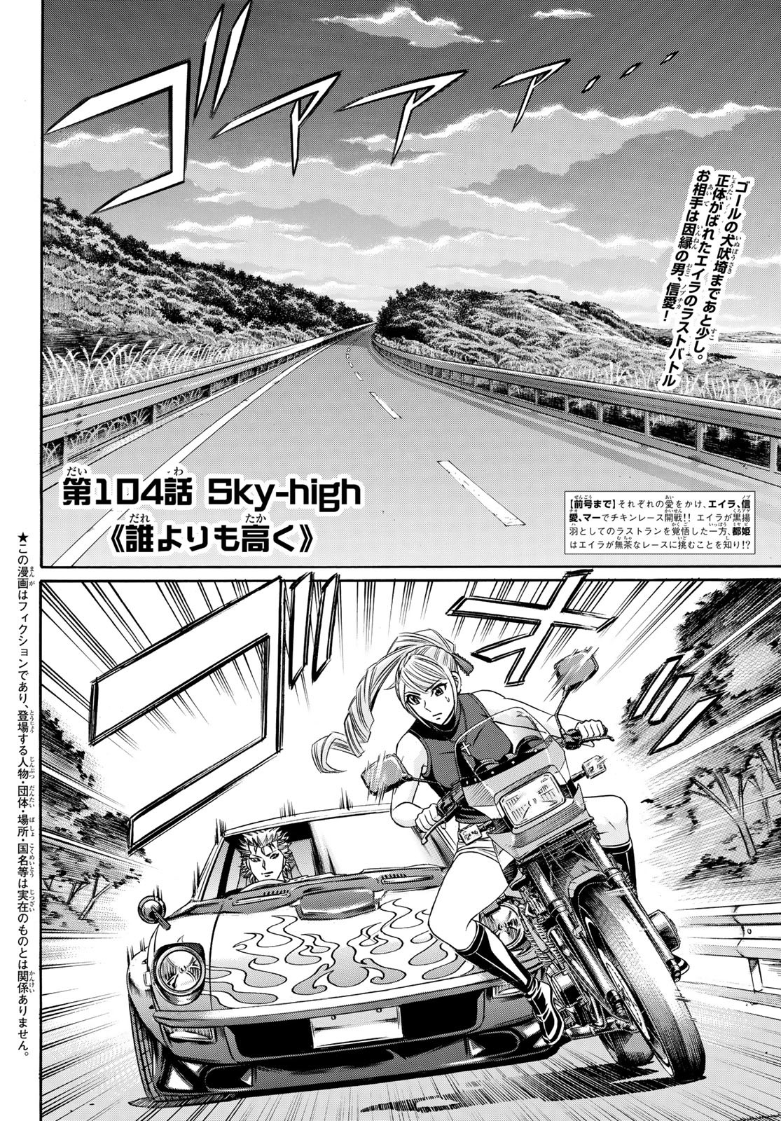 Kuro Ageha - Chapter 104 - Page 2