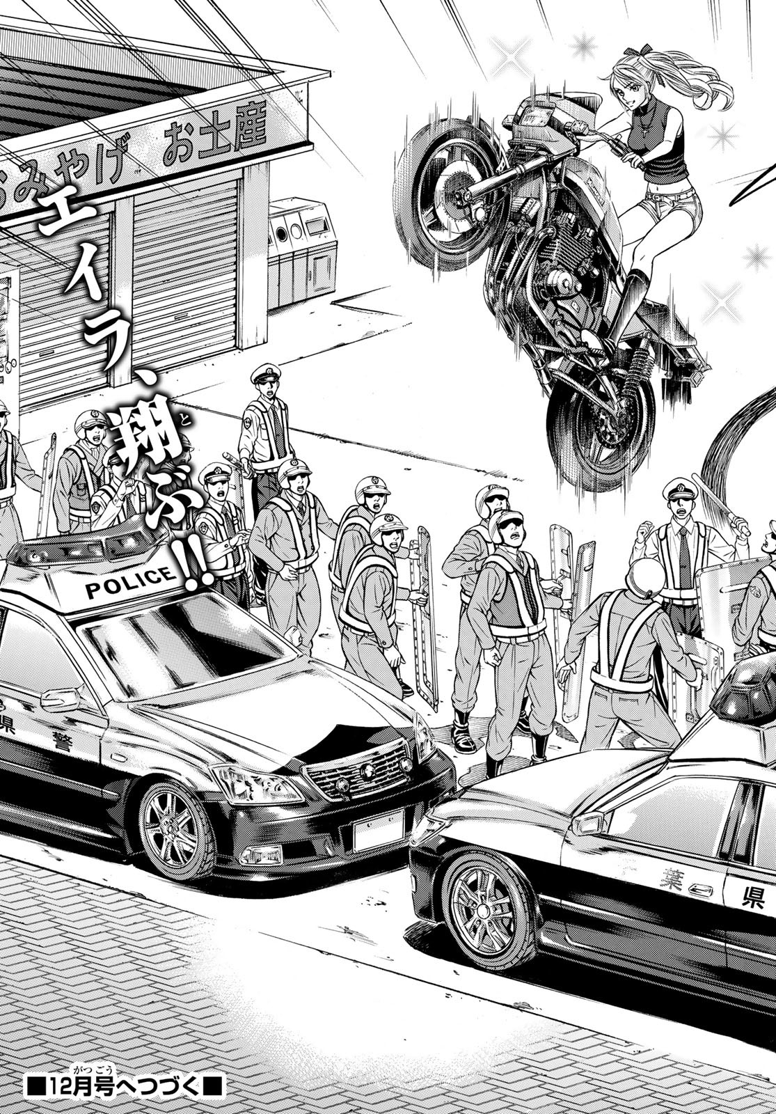 Kuro Ageha - Chapter 104 - Page 33