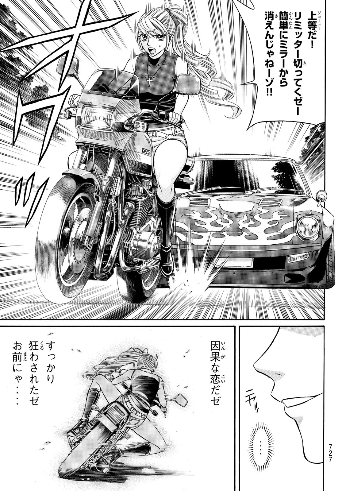 Kuro Ageha - Chapter 104 - Page 7