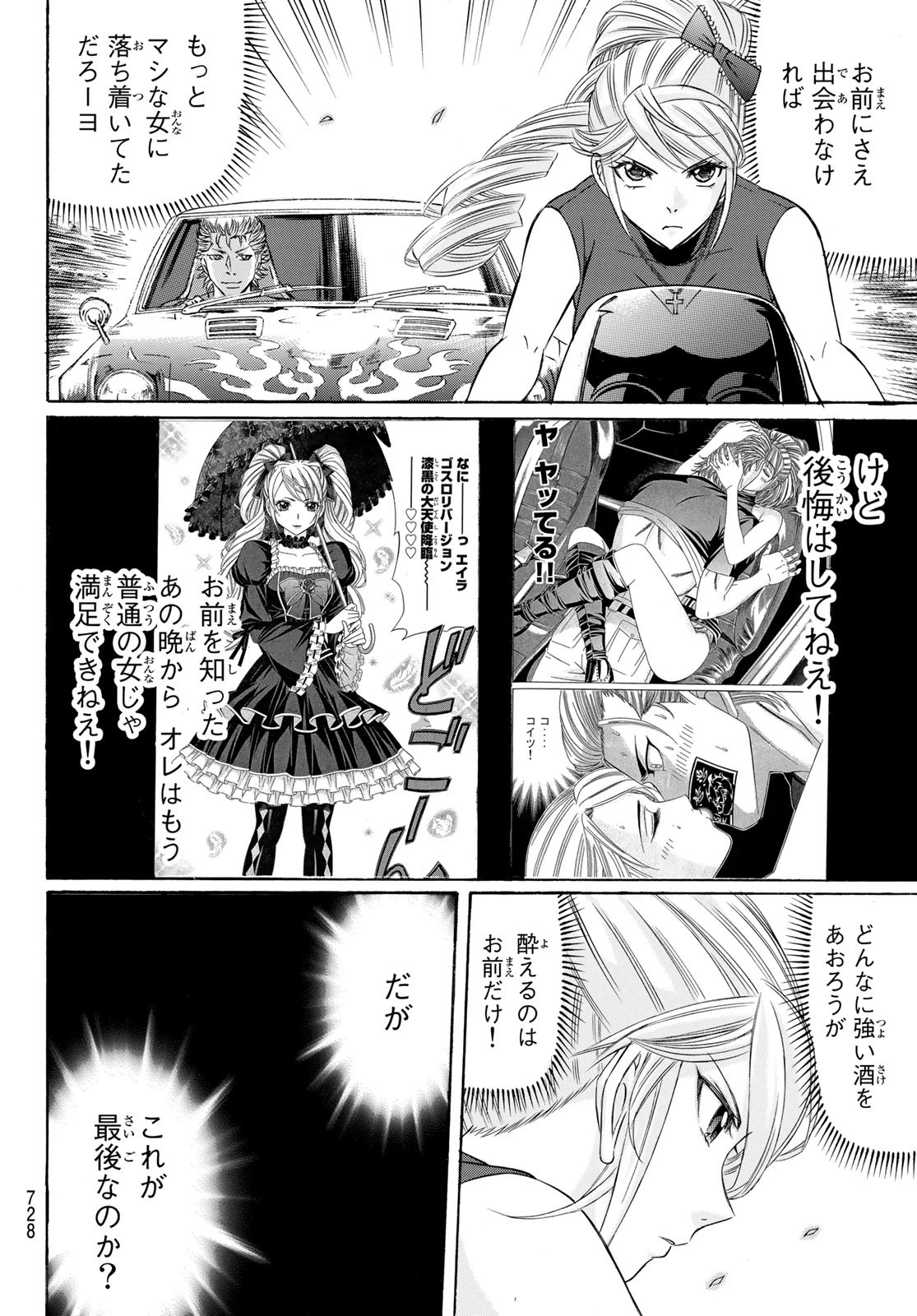 Kuro Ageha - Chapter 104 - Page 8