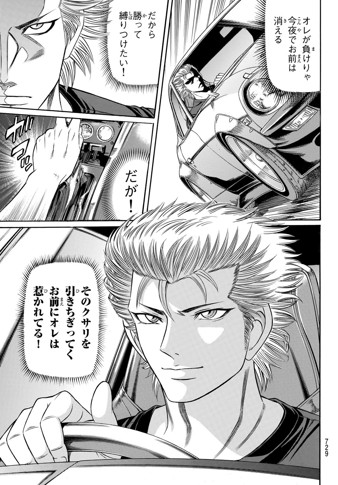 Kuro Ageha - Chapter 104 - Page 9