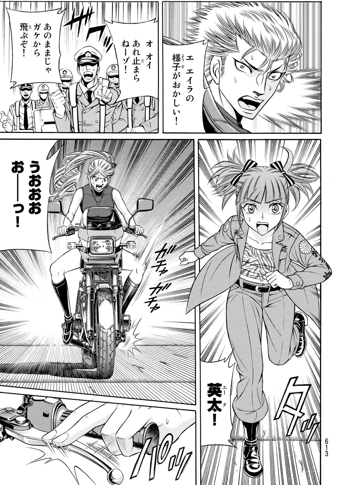 Kuro Ageha - Chapter 105 - Page 13