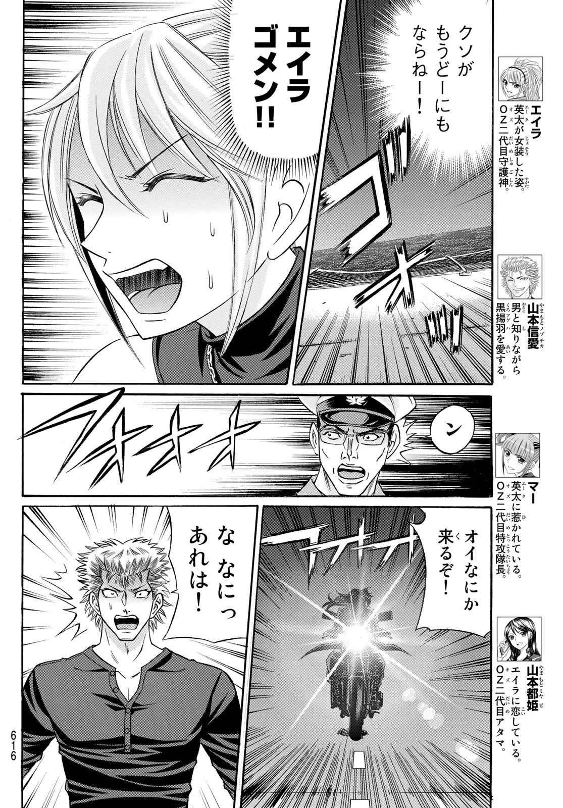 Kuro Ageha - Chapter 105 - Page 16