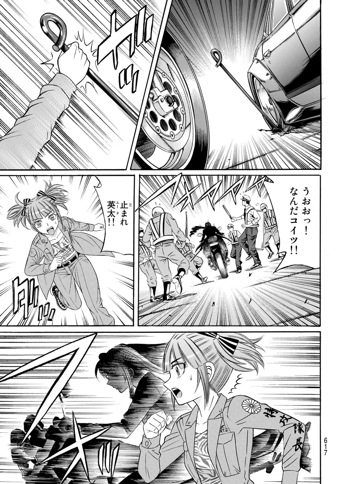 Kuro Ageha - Chapter 105 - Page 17