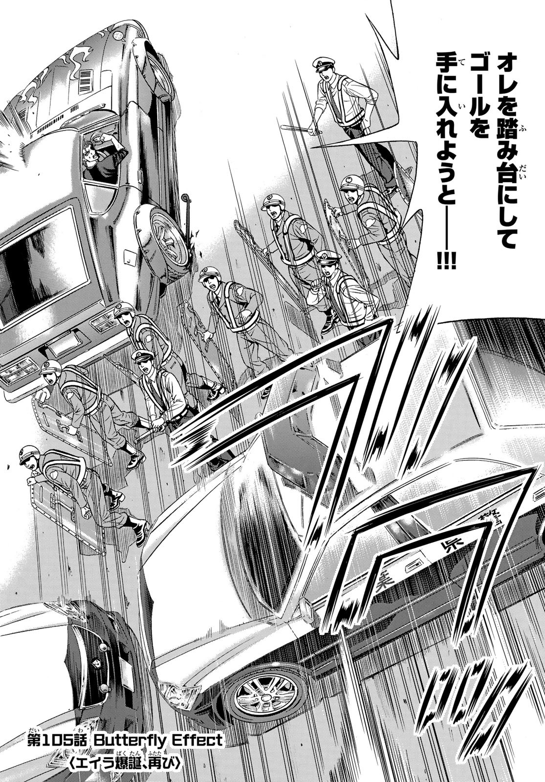 Kuro Ageha - Chapter 105 - Page 2