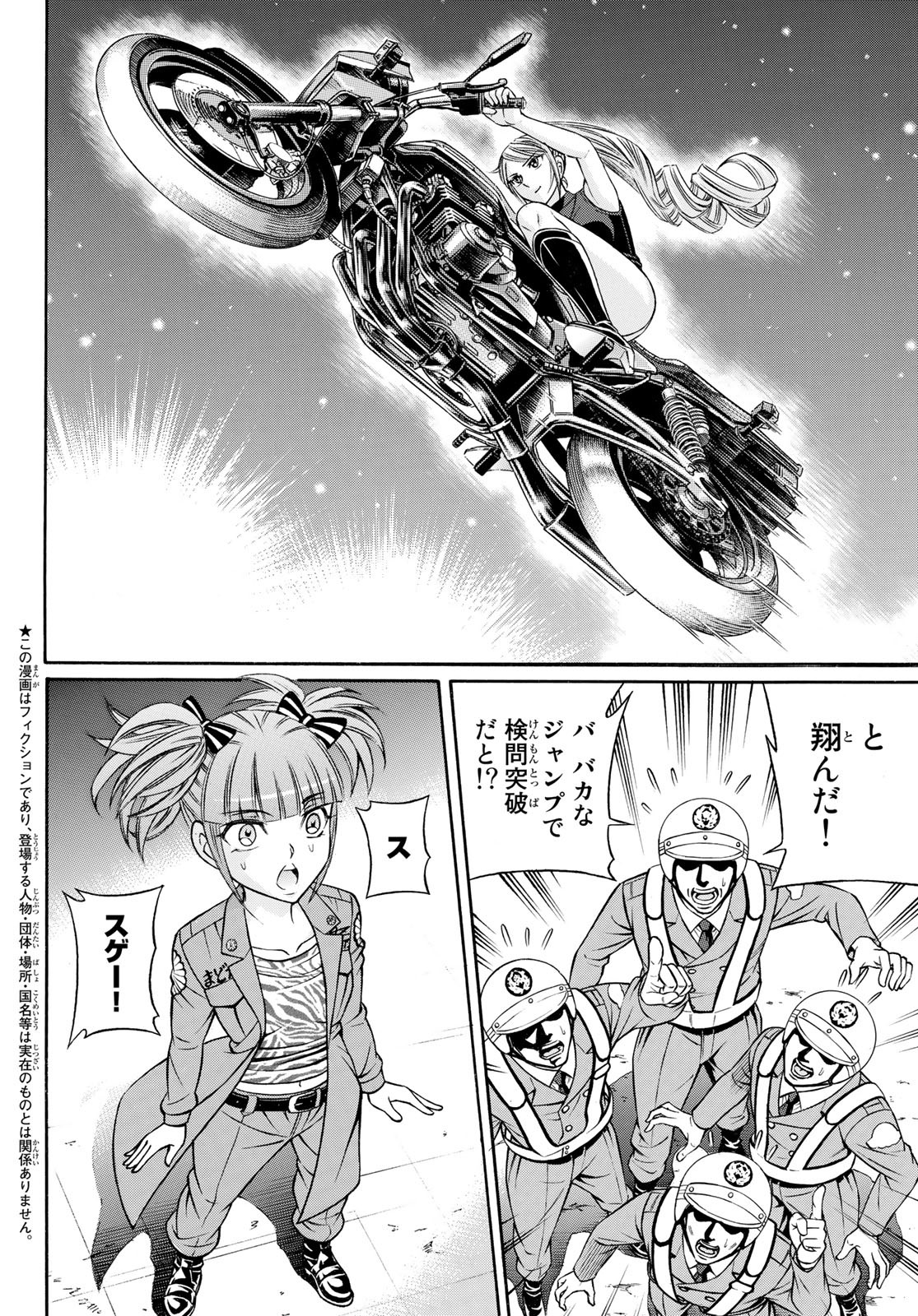 Kuro Ageha - Chapter 105 - Page 4