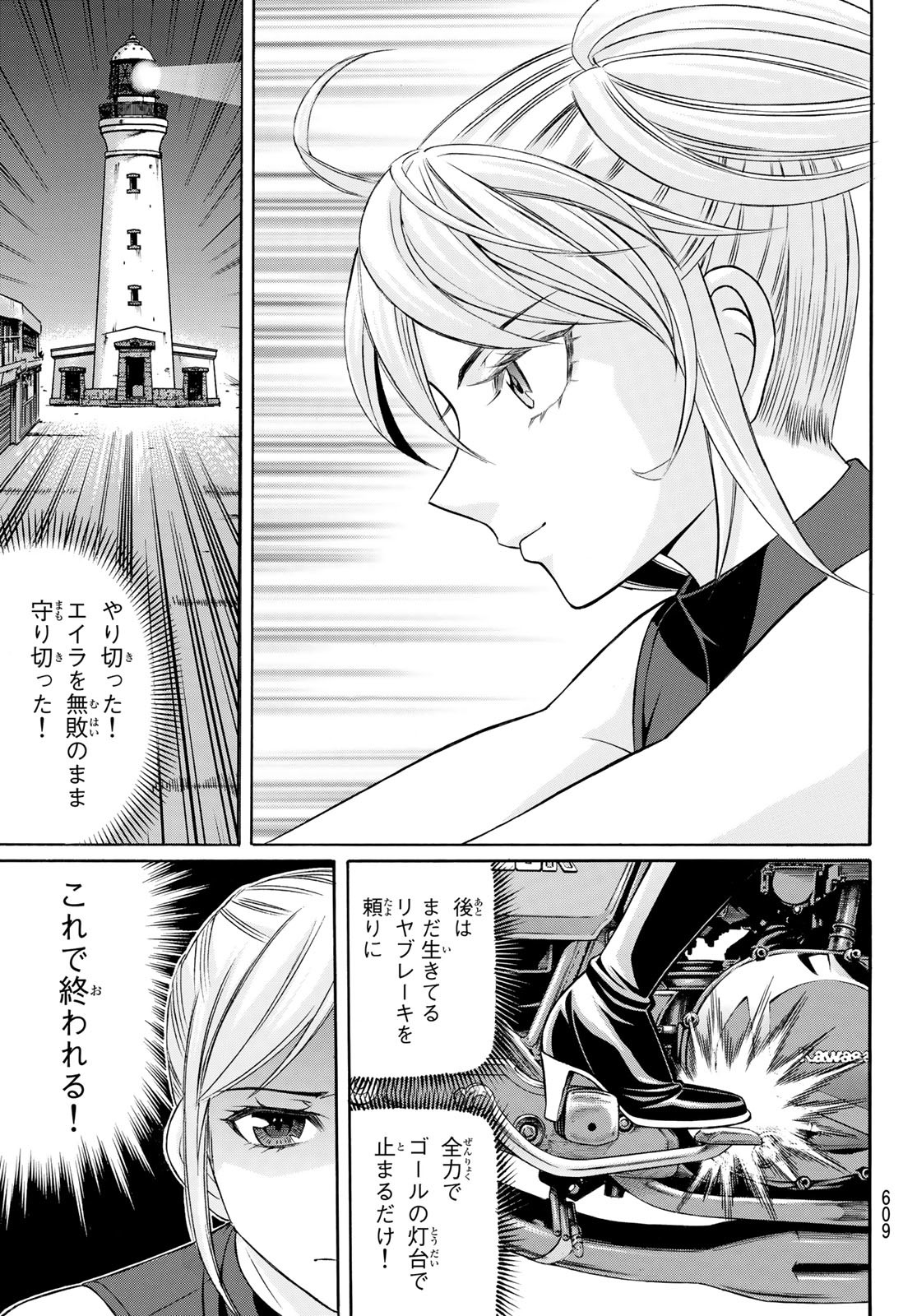 Kuro Ageha - Chapter 105 - Page 9