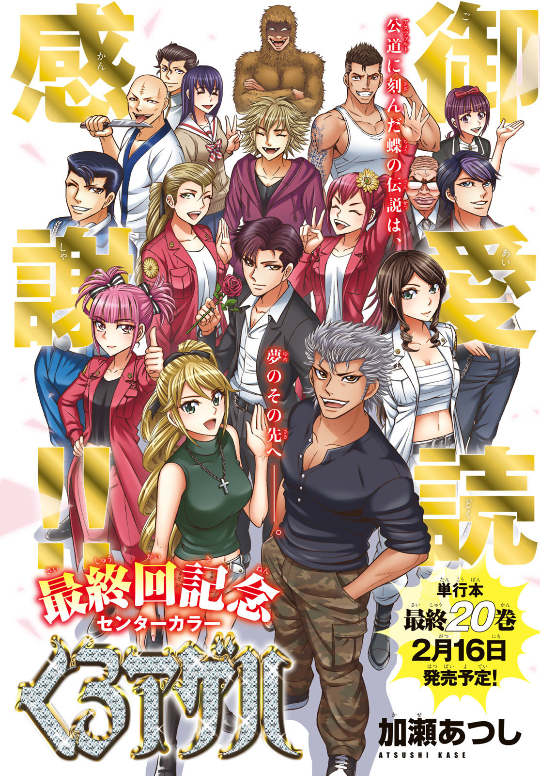 Kuro Ageha - Chapter 106 - Page 1