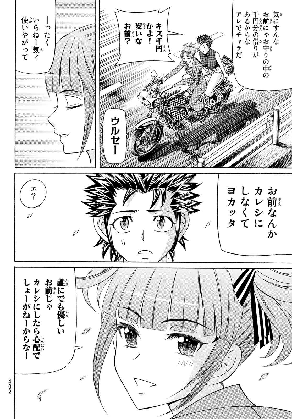 Kuro Ageha - Chapter 106 - Page 13