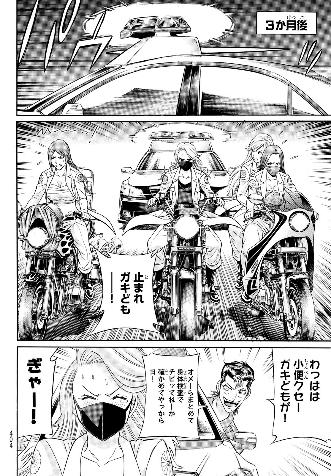 Kuro Ageha - Chapter 106 - Page 15