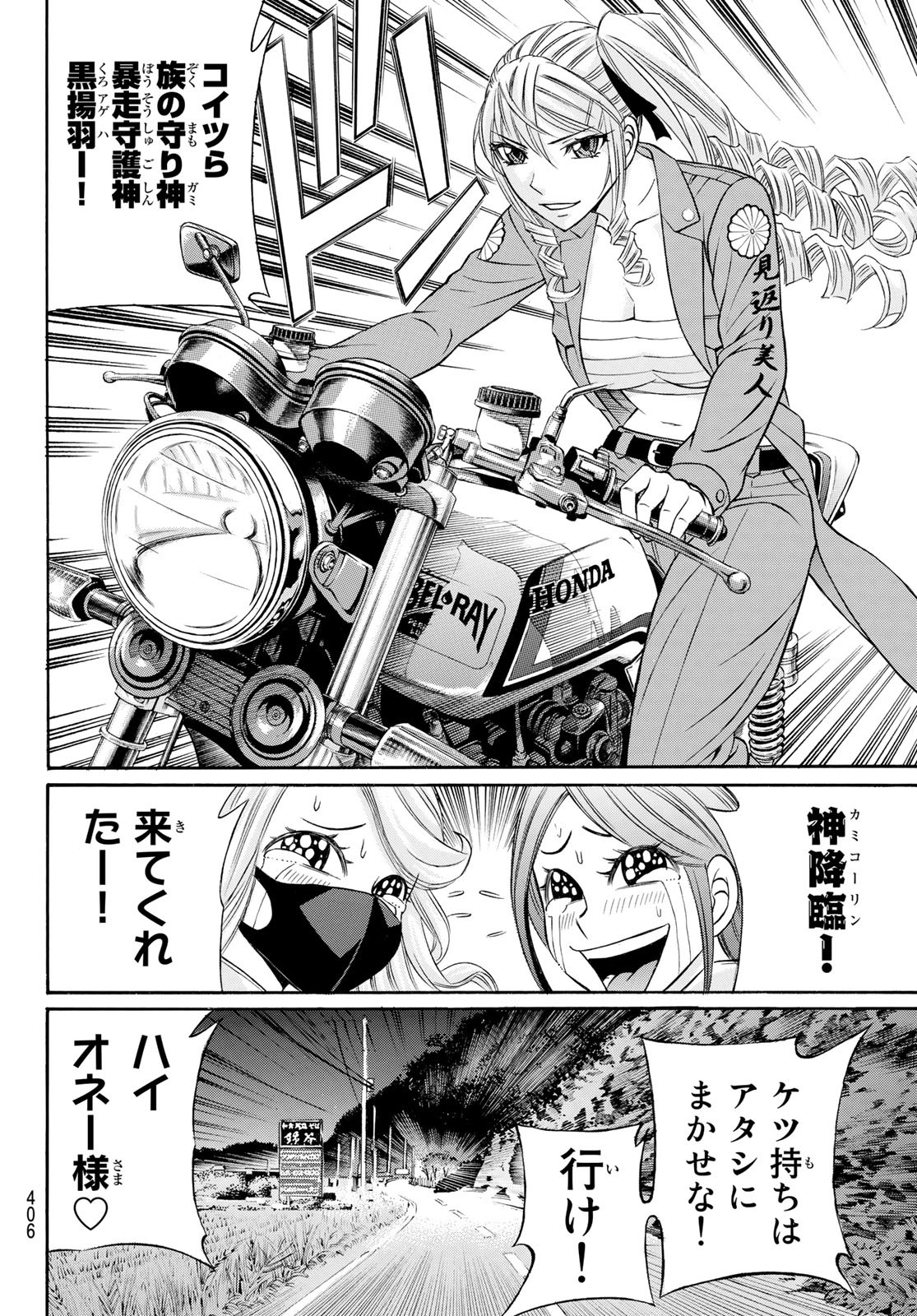 Kuro Ageha - Chapter 106 - Page 17