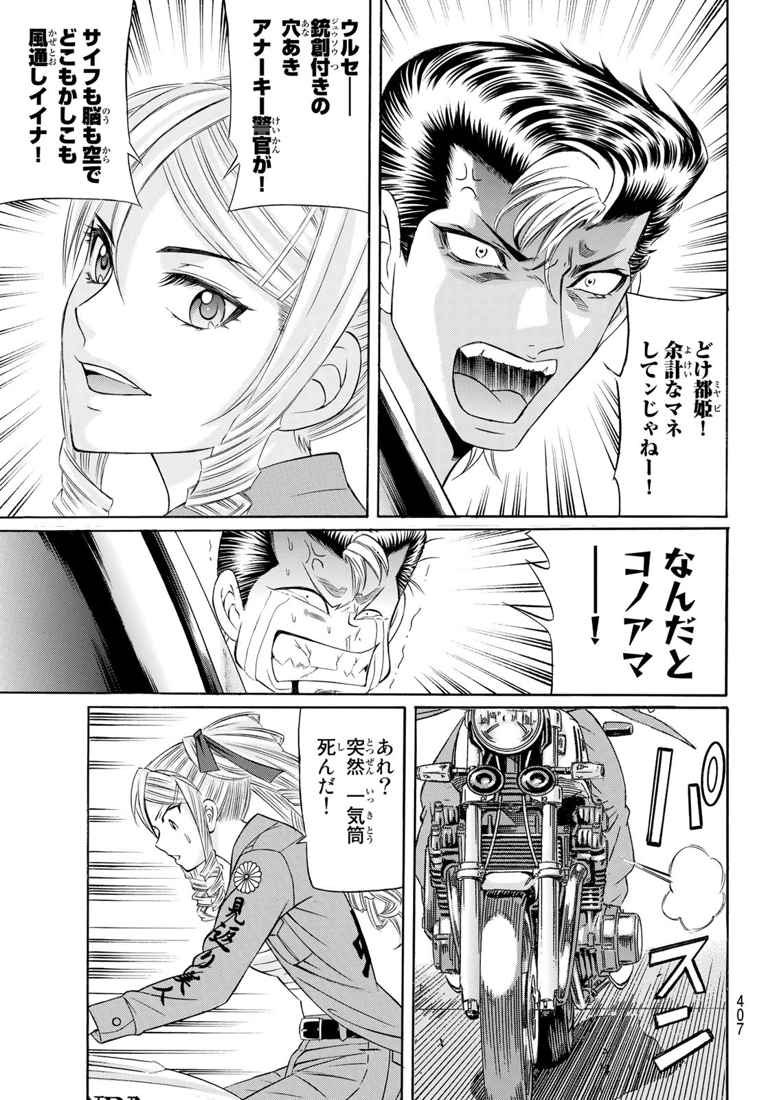 Kuro Ageha - Chapter 106 - Page 18