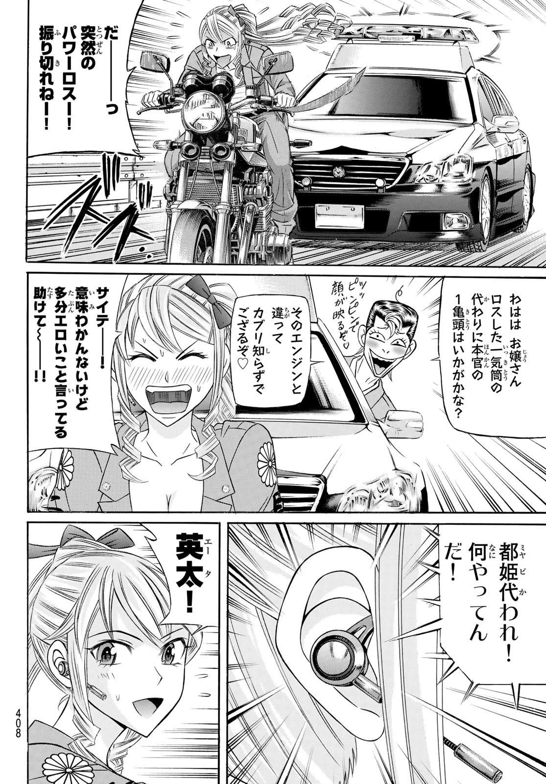 Kuro Ageha - Chapter 106 - Page 19