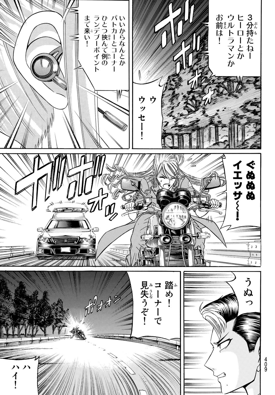 Kuro Ageha - Chapter 106 - Page 20