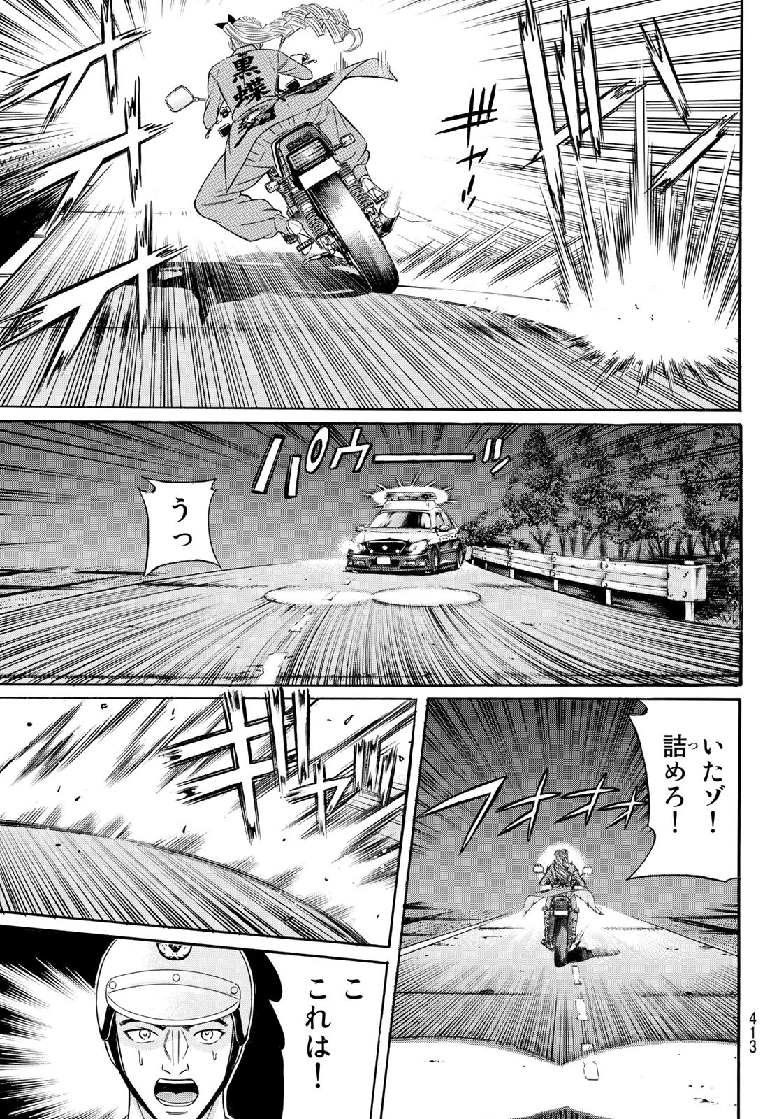 Kuro Ageha - Chapter 106 - Page 24