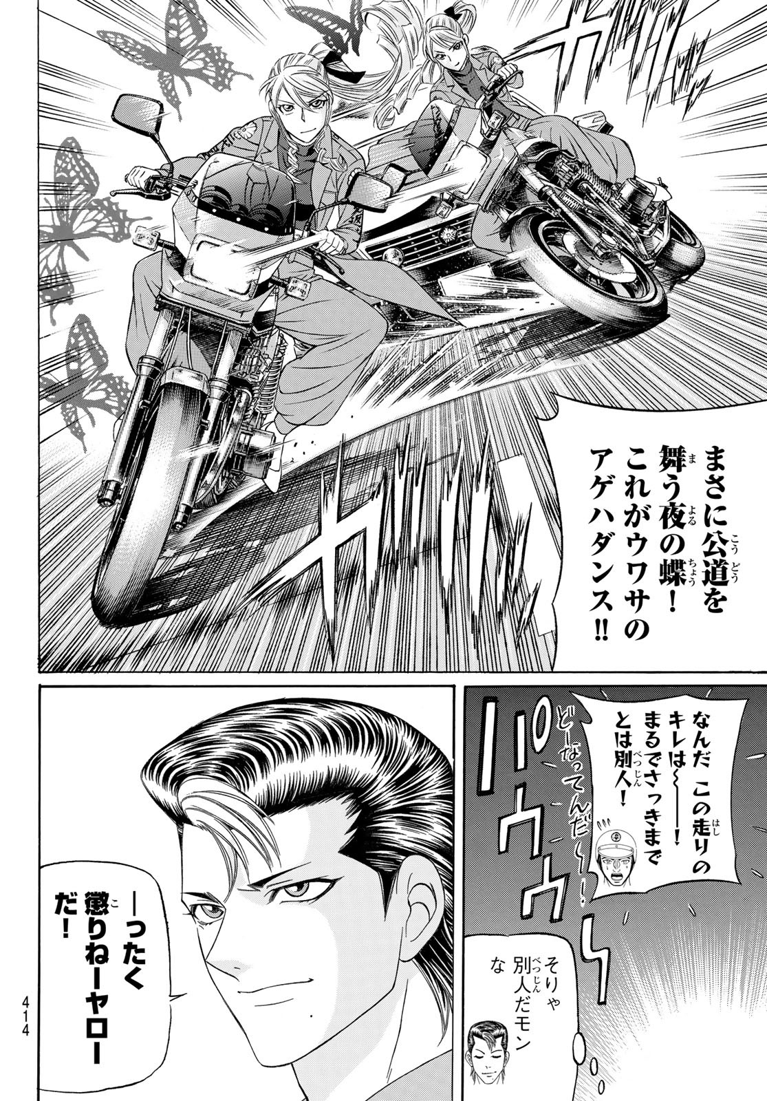 Kuro Ageha - Chapter 106 - Page 25