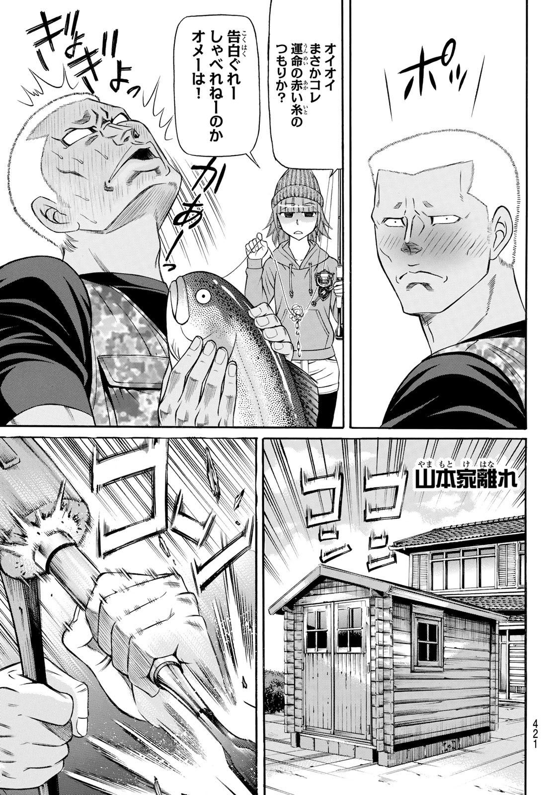 Kuro Ageha - Chapter 106 - Page 32