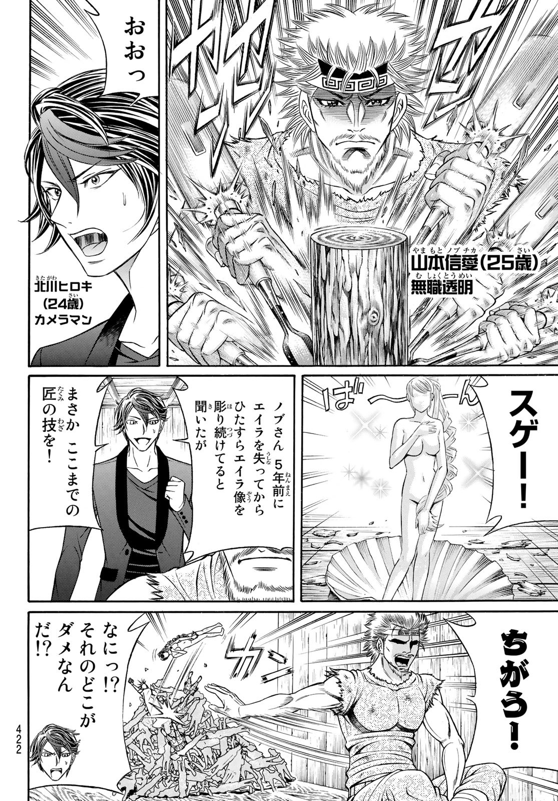 Kuro Ageha - Chapter 106 - Page 33