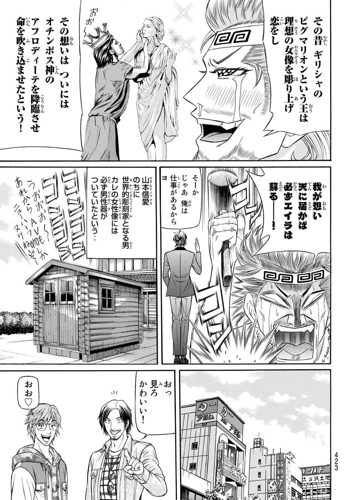 Kuro Ageha - Chapter 106 - Page 34