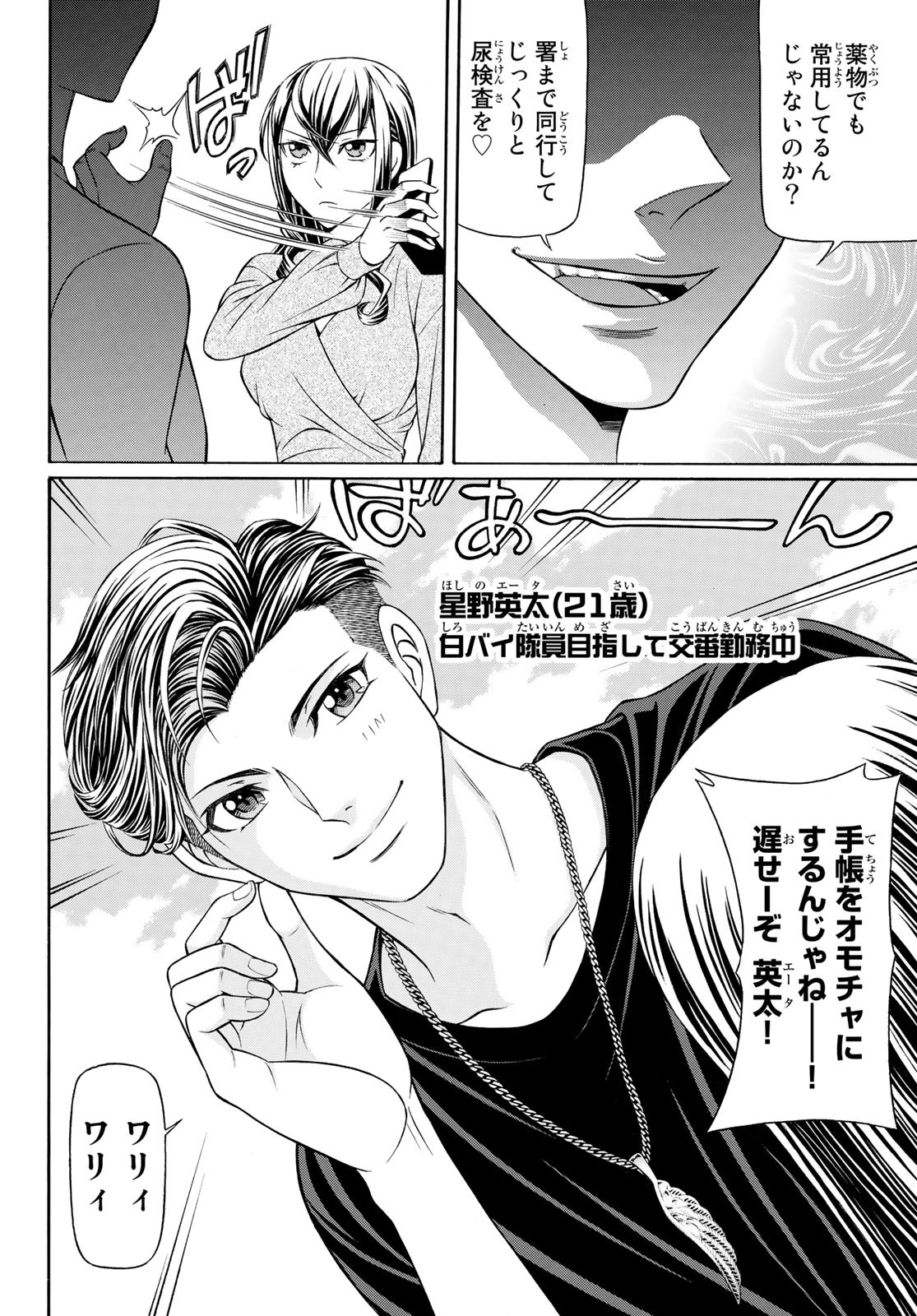 Kuro Ageha - Chapter 106 - Page 36