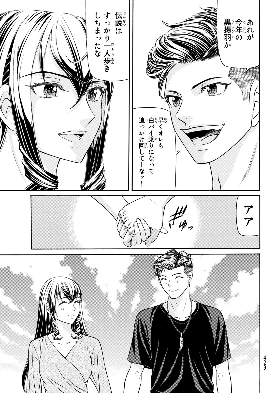 Kuro Ageha - Chapter 106 - Page 40