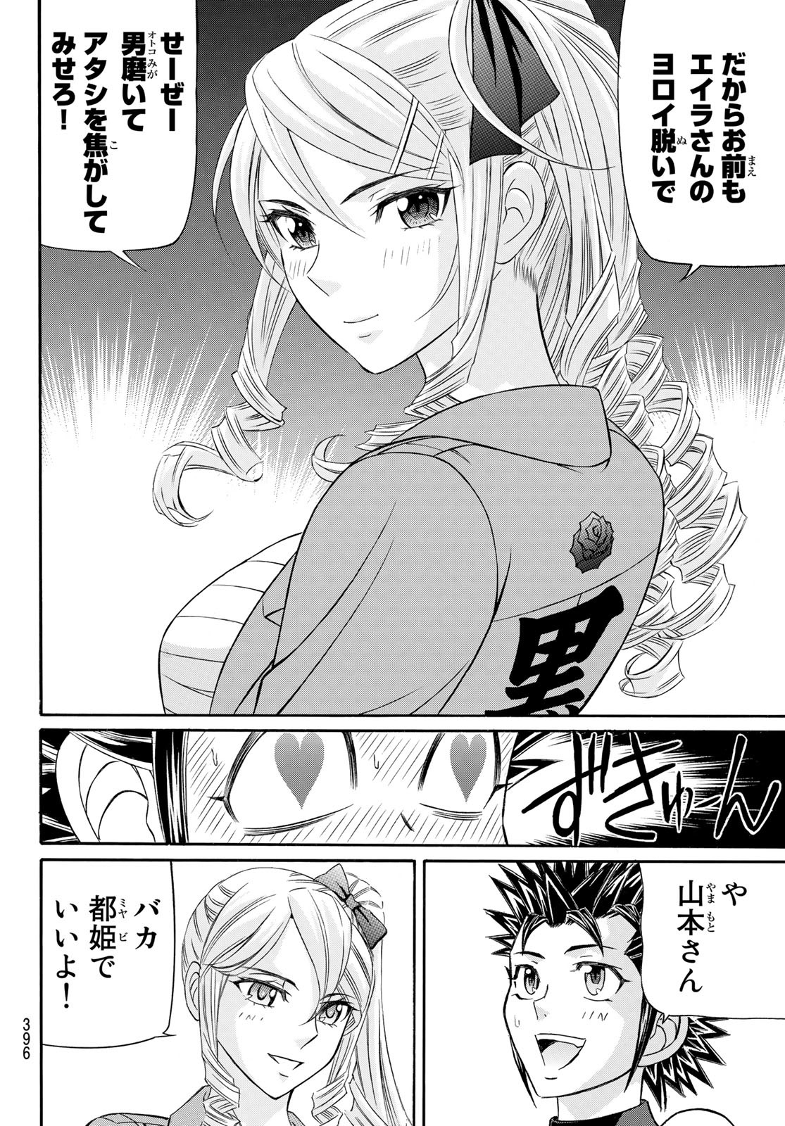 Kuro Ageha - Chapter 106 - Page 7