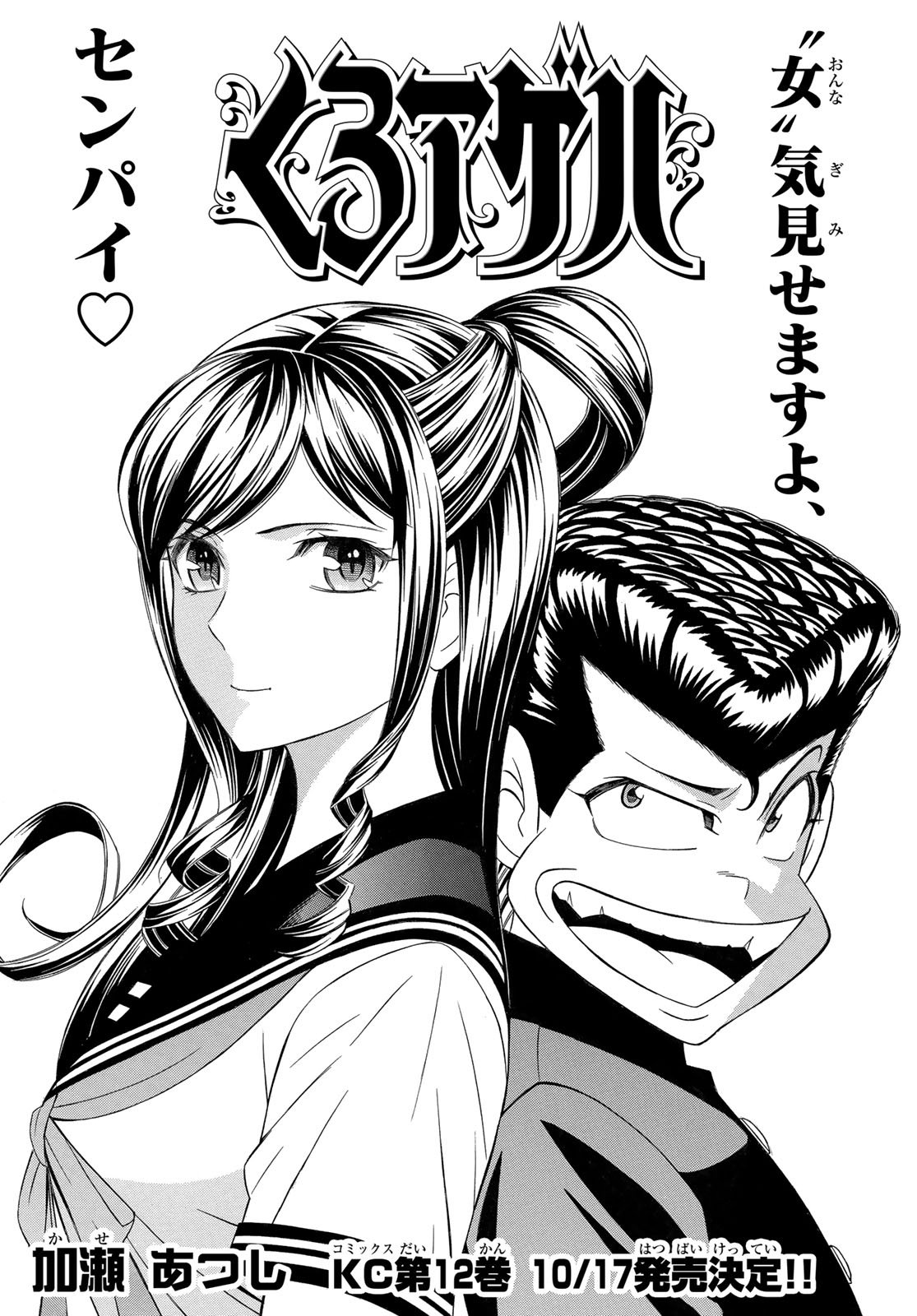 Kuro Ageha - Chapter 57 - Page 1