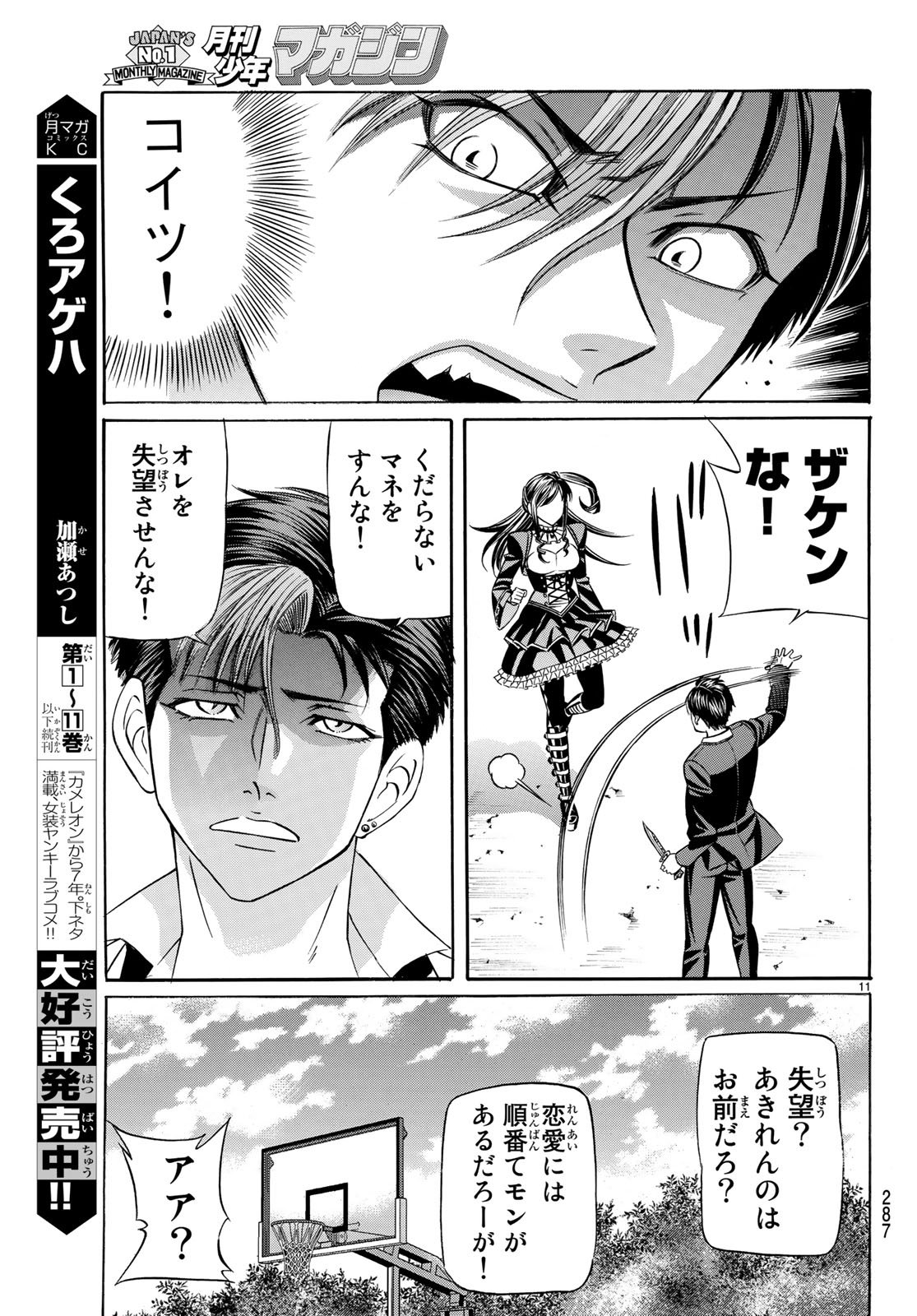 Kuro Ageha - Chapter 57 - Page 11