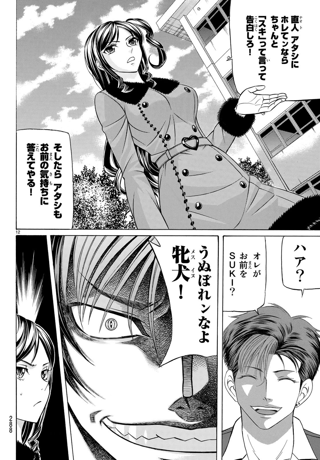 Kuro Ageha - Chapter 57 - Page 12