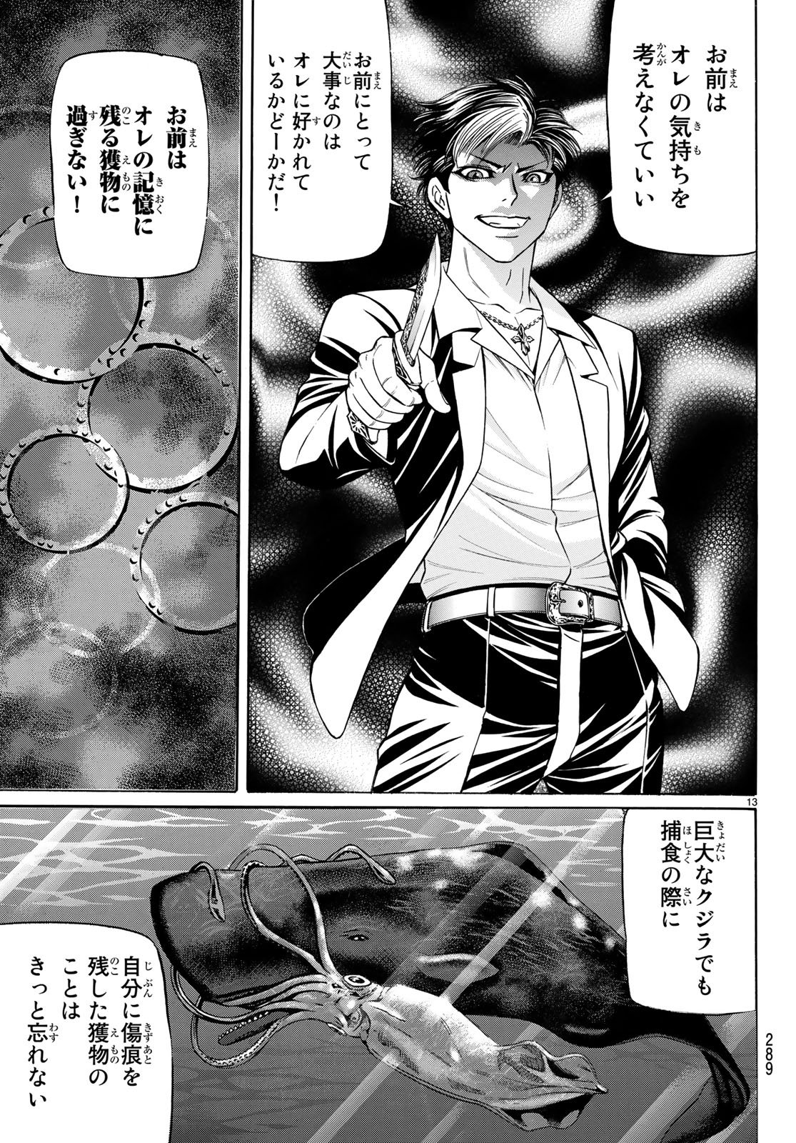 Kuro Ageha - Chapter 57 - Page 13