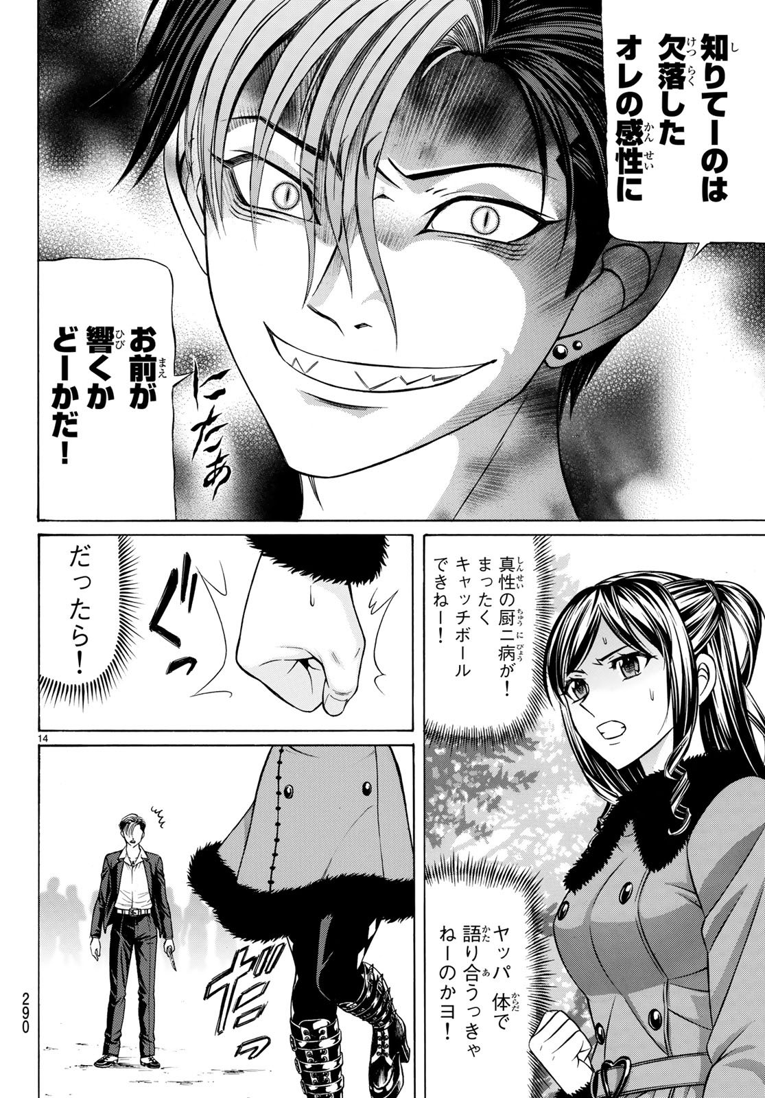 Kuro Ageha - Chapter 57 - Page 14