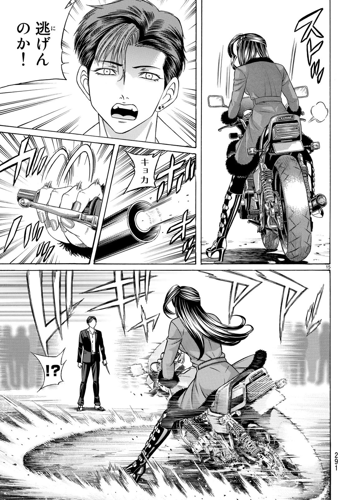 Kuro Ageha - Chapter 57 - Page 15