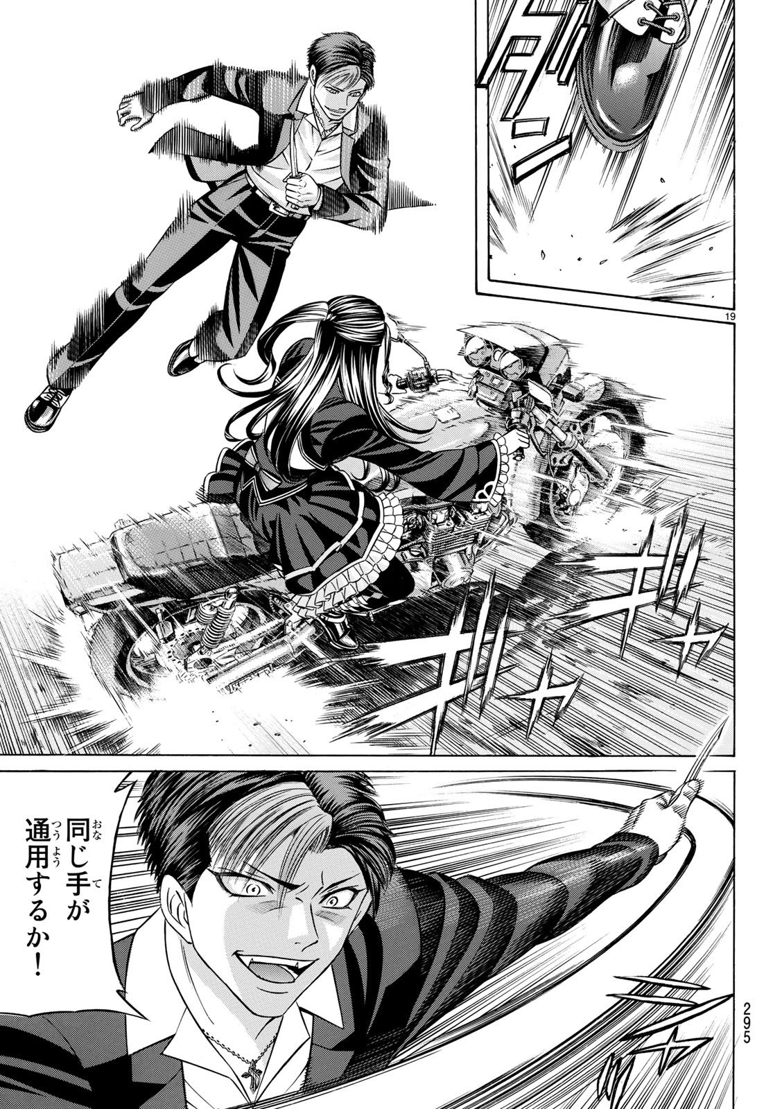 Kuro Ageha - Chapter 57 - Page 19