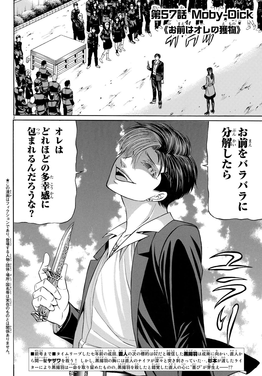 Kuro Ageha - Chapter 57 - Page 2