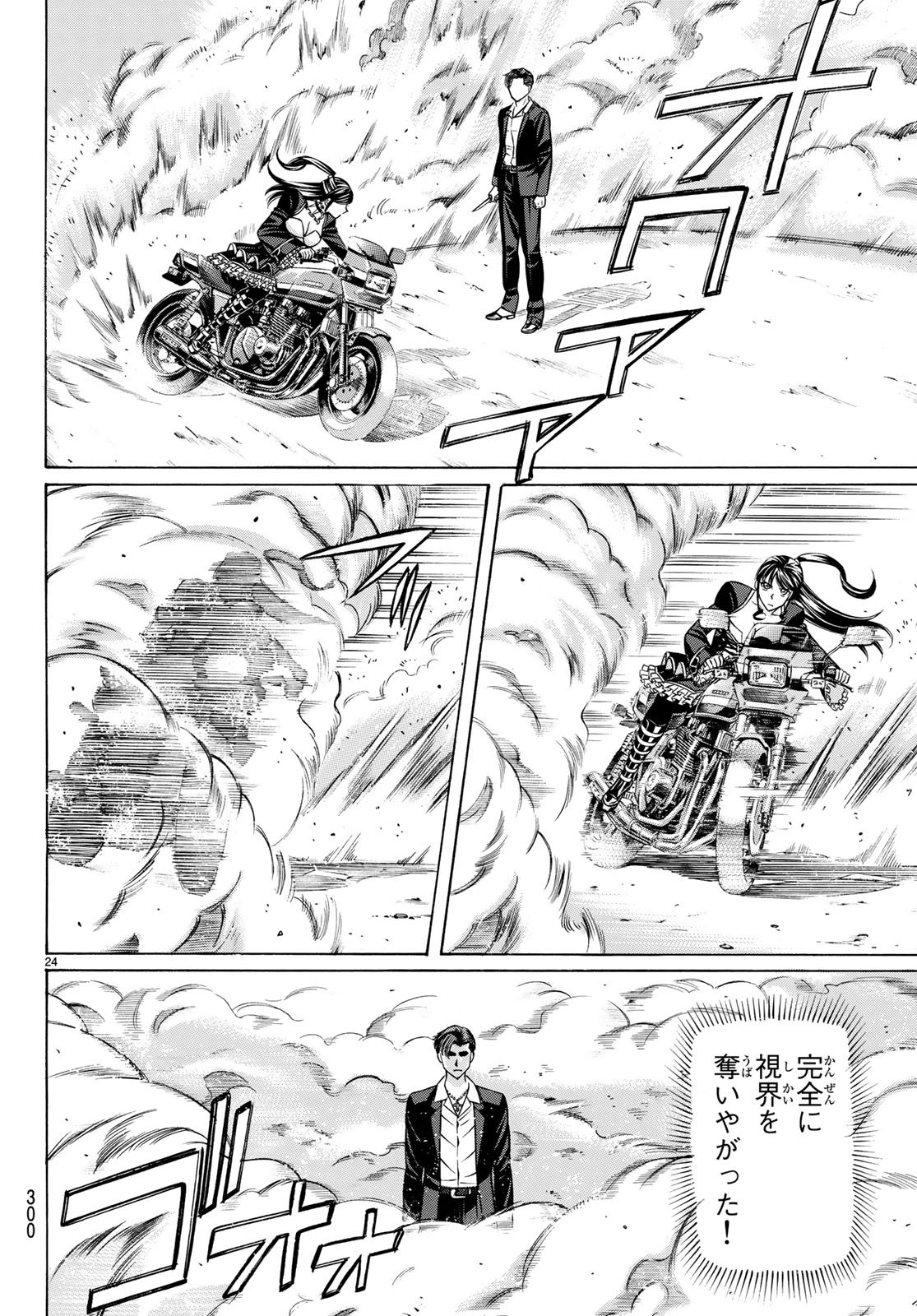 Kuro Ageha - Chapter 57 - Page 24