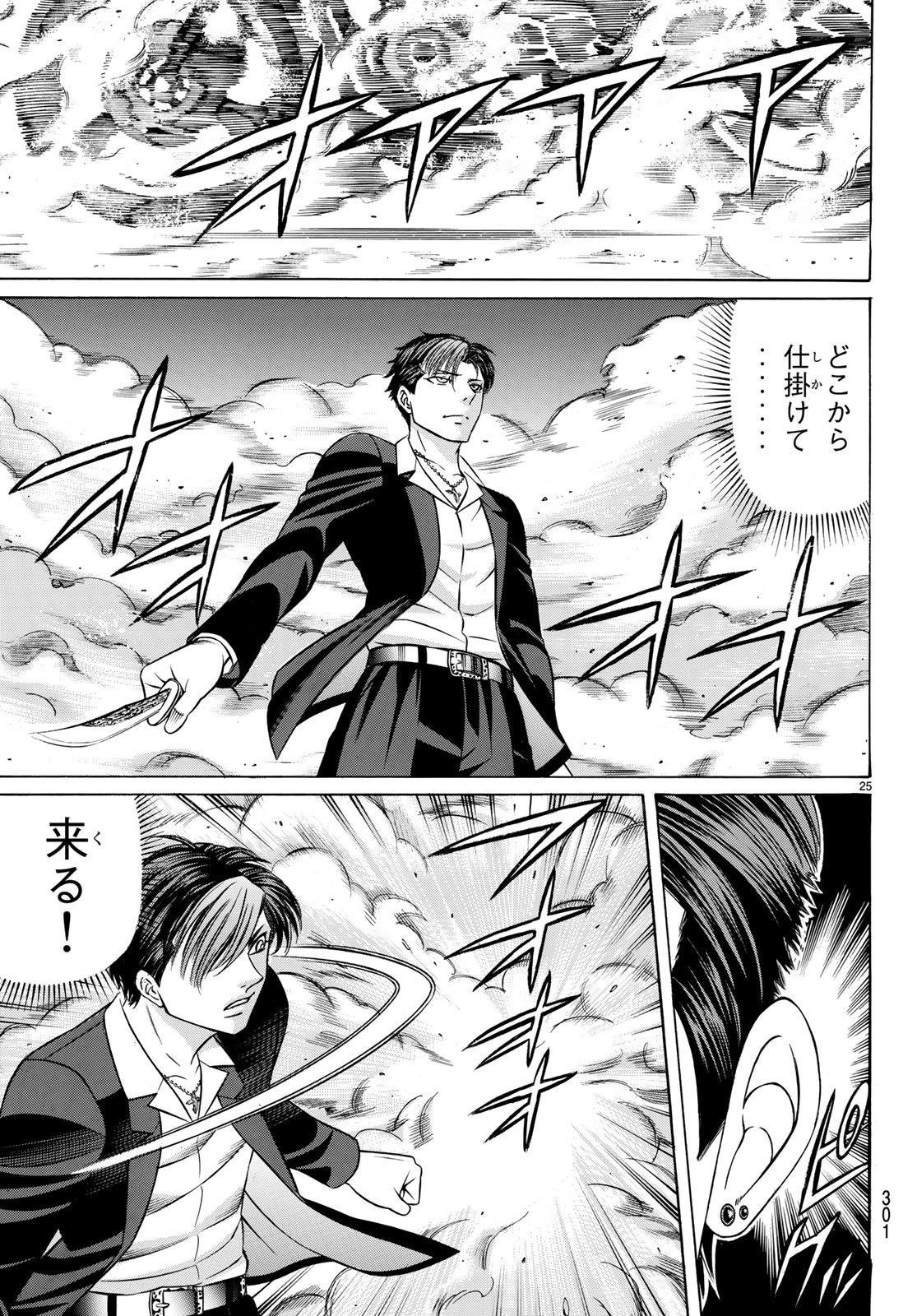 Kuro Ageha - Chapter 57 - Page 25