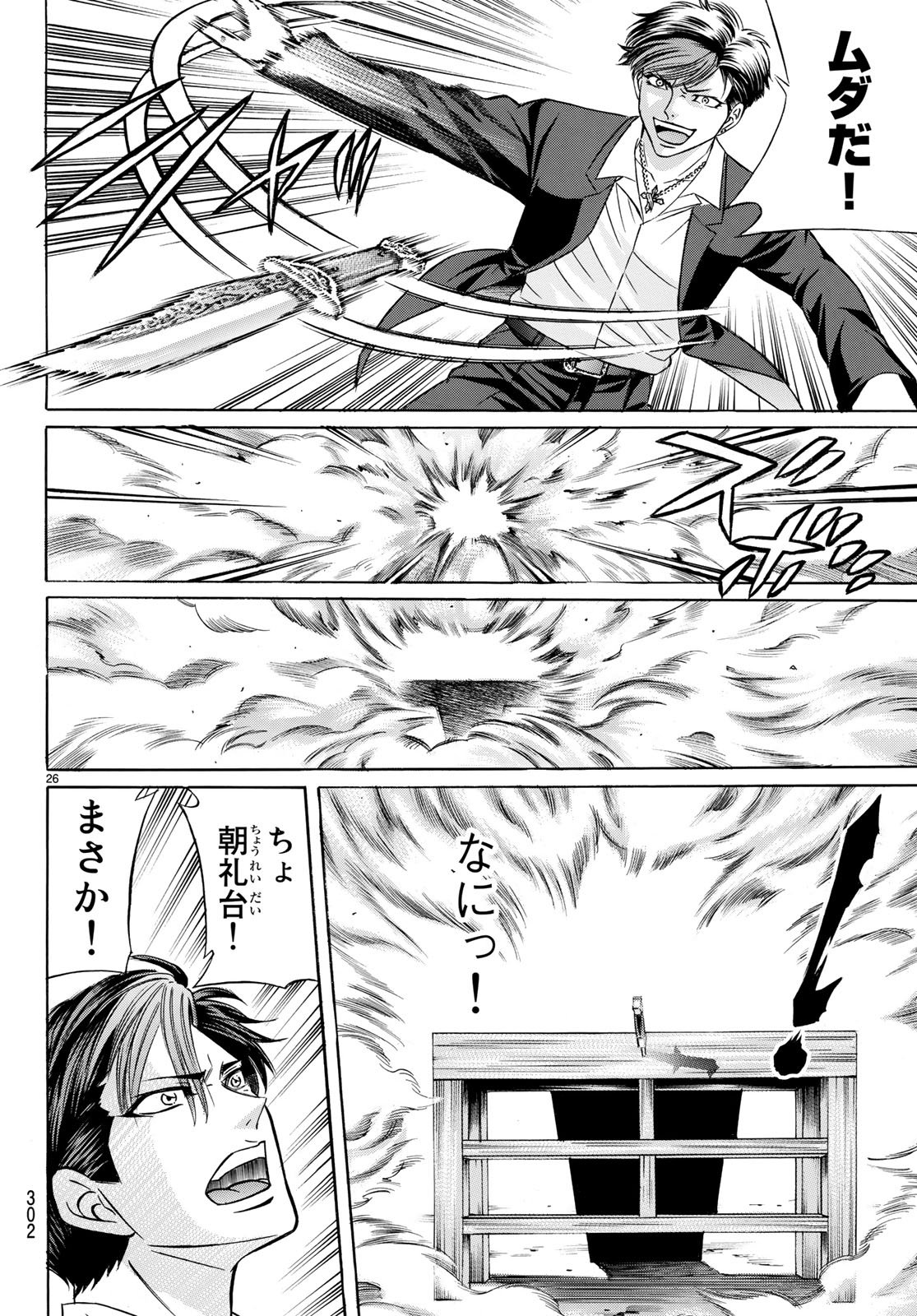 Kuro Ageha - Chapter 57 - Page 26