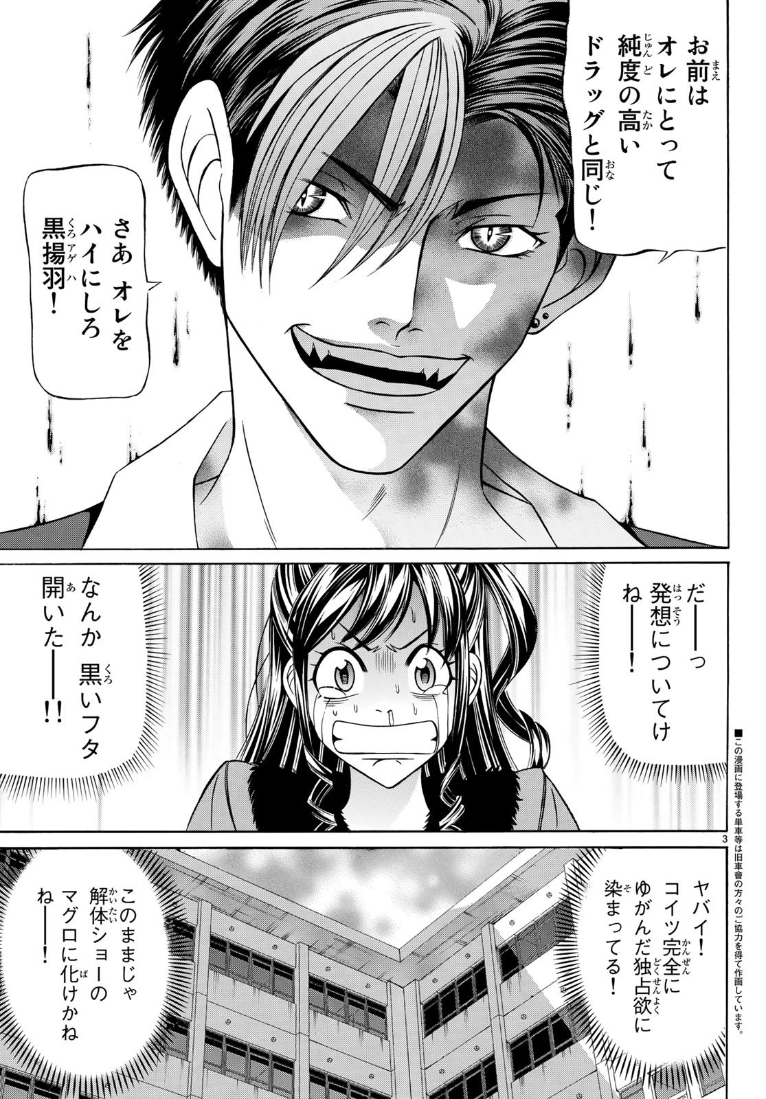 Kuro Ageha - Chapter 57 - Page 3